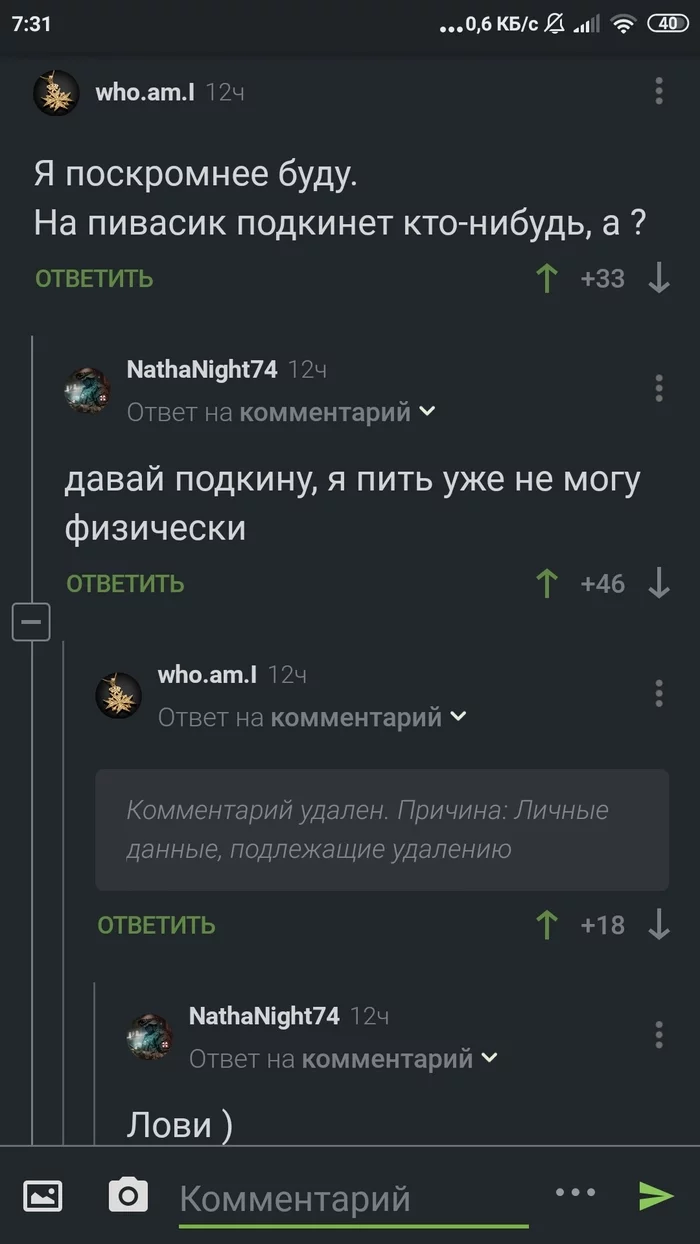 Повесть о пиве - Длиннопост, Пиво, Магазин, Терминал, Скриншот, Комментарии на Пикабу