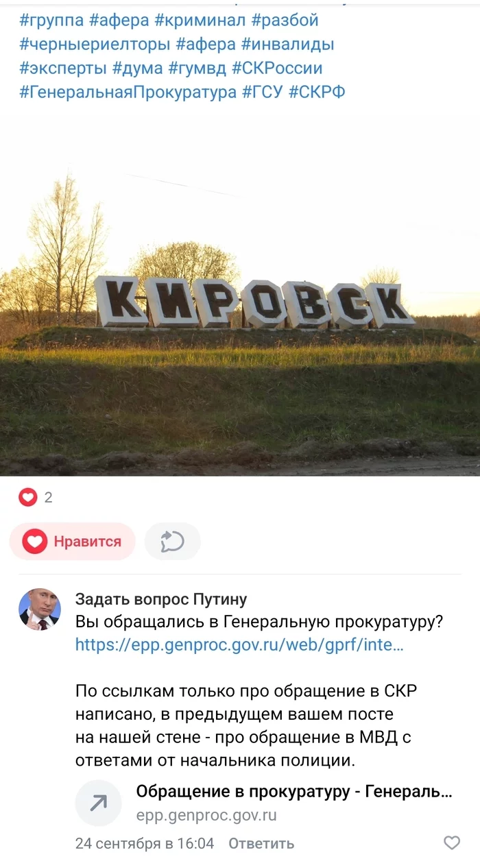 Continuation of the post Appeal to federal law enforcement agencies about black realtors in Kirovsk, Leningrad Region - My, Kirovsk, Leningrad region, General Prosecutor's Office, Ministry of Internal Affairs, Precinct, Media and press, The television, Crime, Incident, Black realtor, Address to the President, Direct line with Putin, Negative, Reportage, Person and law, Reply to post, Longpost