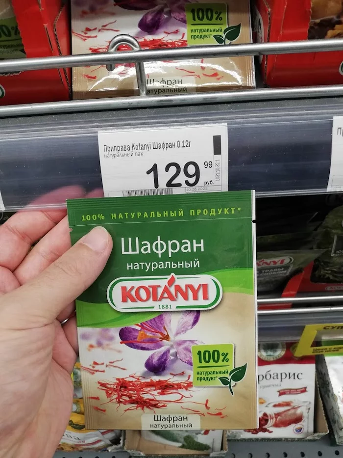 This product in the store costs more than a million rubles per kilogram. - My, Saffron, Spices, Condiments, Score