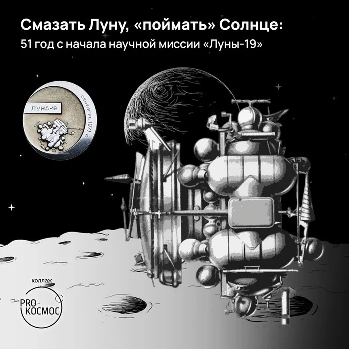 Lubricate the Moon, “catch” the Sun: 51 years since the start of the Luna-19 scientific mission - My, Astrophysics, Space, Solar energy, The sun, moon, Lunar program, Soviet Lunar Program, the USSR, Longpost