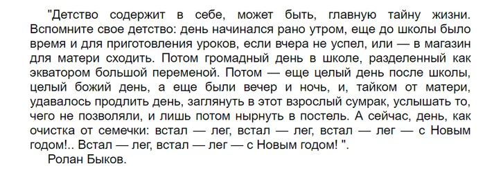 Не успеешь оглянуться, а уже всё, твое время вышло - Жизненно, Ролан Быков, Скоротечность, Детство, Школа, Философия, Картинка с текстом