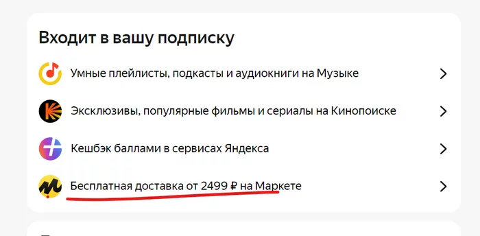 Яндекс убрает плюсы подписки Яндекс Плюс - Негатив, Яндекс, Доставка, Обман, Без рейтинга, Жалоба