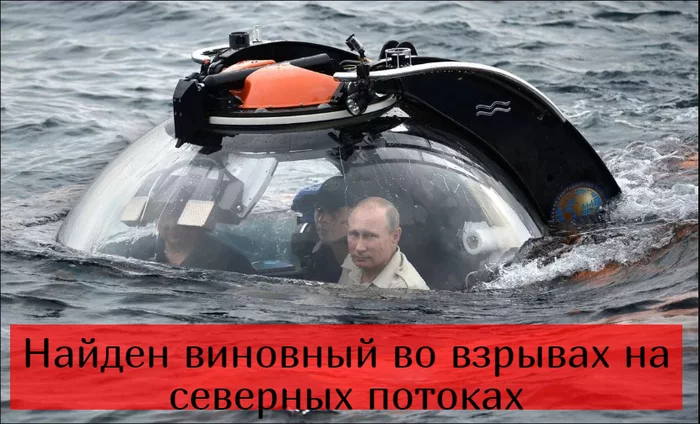Investigation of explosions on northern streams - Nord Stream-2, Putin's plan, Humor, Picture with text, My, Nord Stream