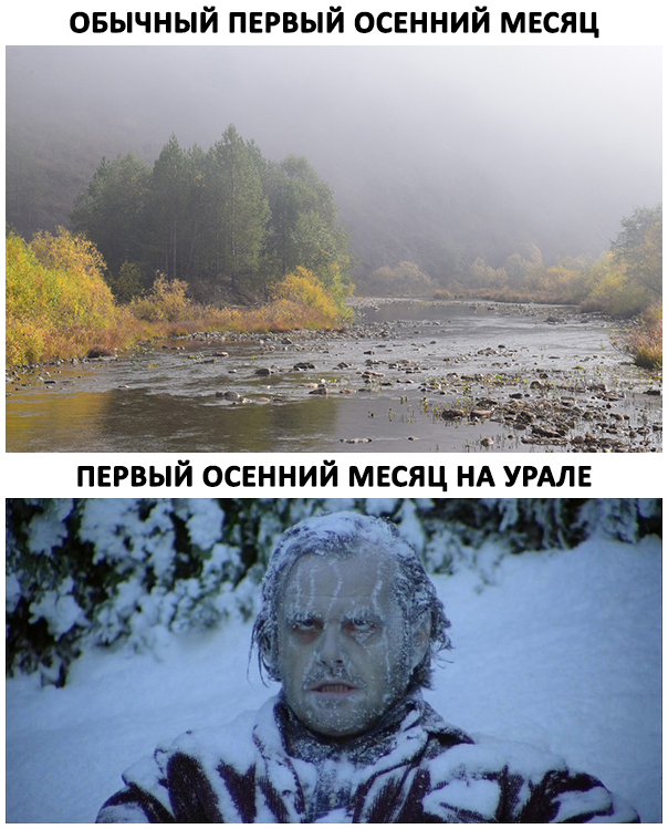 With first snow - My, Images, The photo, Screenshot, Memes, Movies, Books, Shining stephen king, Autumn, Ural, Snow