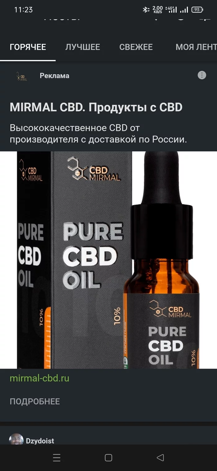 Peekaboo ad... - My, Advertising on Peekaboo, Drugs, Longpost, Screenshot