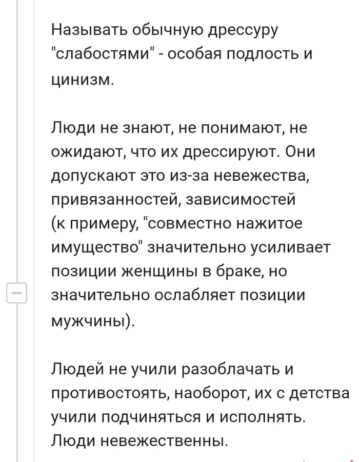 Альтернативная женщинология - Негатив, Феминизм, Женоненавистник, Инцелы, Семья, Скриншот, Длиннопост, Мат, Комментарии на Пикабу