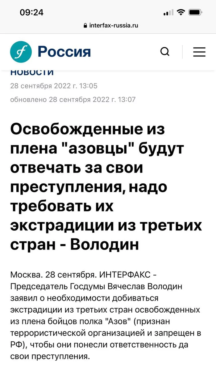 Володин в очередной раз пробивает дно - Политика, Вячеслав Володин, Сво, Азов, Спецоперация