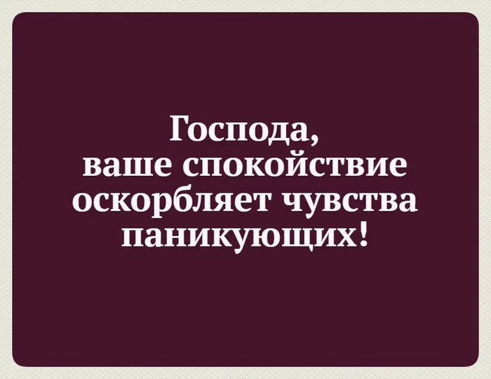 Panic with us, panic like us, panic better than us... - Humor, Panic, Calmness, Repeat, Picture with text