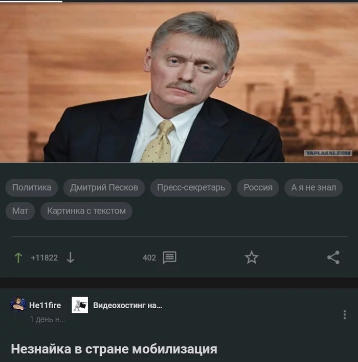 Exactly - Politics, Dmitry Peskov, Press secretary, Russia, Picture with text