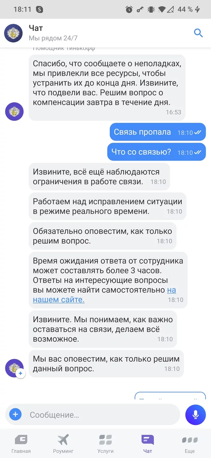 Пользователи Тинькофф Мобайл остались без связи - Тинькофф мобайл, Проблема, Нет сети, Длиннопост