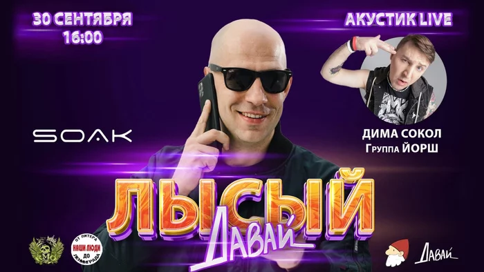 Launch of our new music show - My, Стрим, Show, Music, Musicians, JГ¶rsch, Bald, Video, Video VK