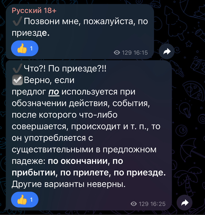 Правила русского языка | Пикабу