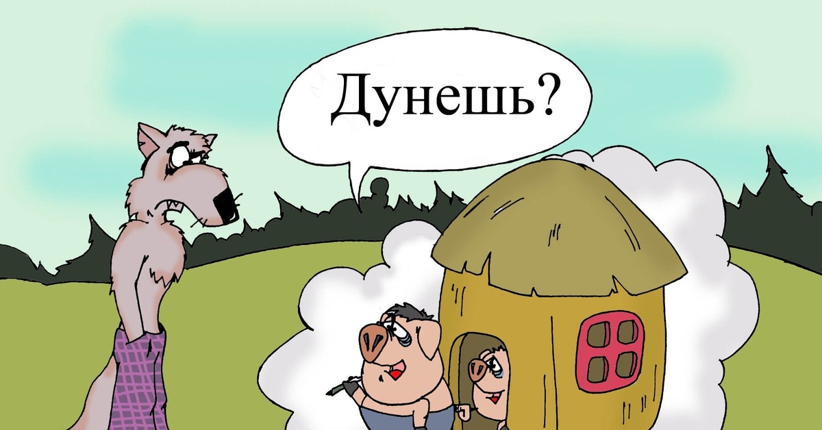 Три поросенка картинки прикольные