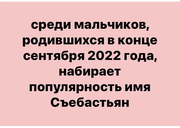 Имя, мне нужно его имя... - Имена, Мобилизация, Юмор