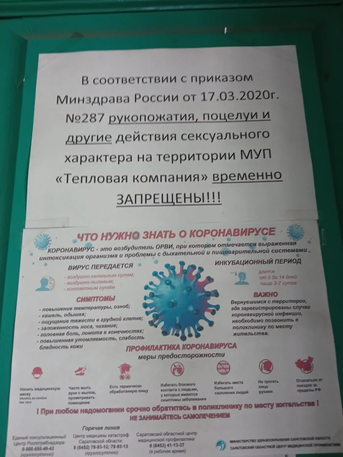 Severe Siberian stokers - Coronavirus, Boiler room, Instructions, Announcement