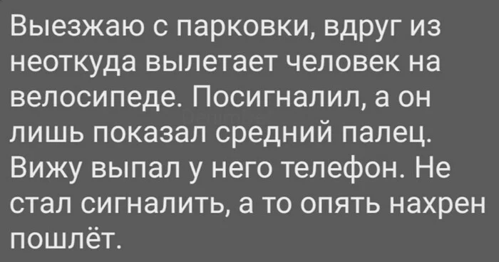 Don't run into rudeness - Karma, Coarseness, Middle finger, A bike, Vital, Negative, Telephone