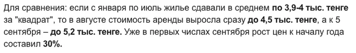 Квартирный вопрос - Недвижимость, Рост цен, Казахстан, Политика, Мобилизация, Частичная мобилизация, Аренда жилья, Юмор, Картинка с текстом