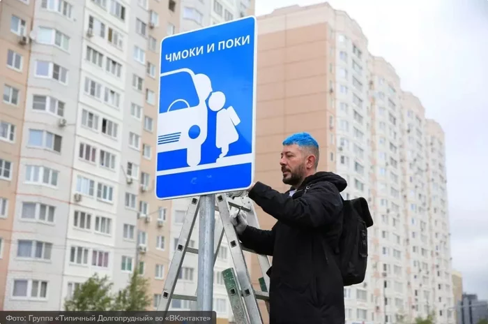 Unusual road sign from Artemy Lebedev - Artemy Lebedev, Road sign, Unusual, Dolgoprudny