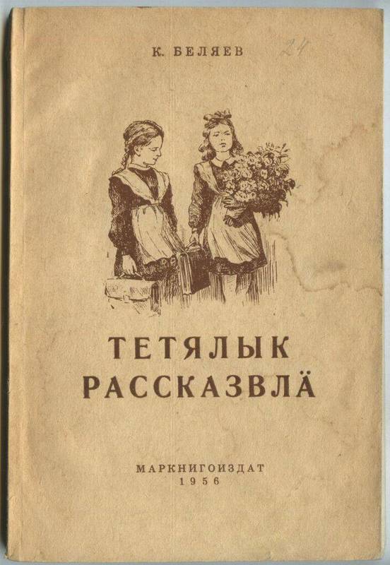 Covers of Soviet book editions, part 3 - the USSR, History of the USSR, Books, Longpost