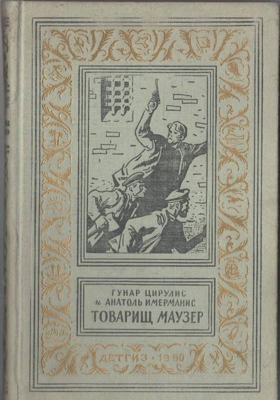 Covers of Soviet book editions, part 3 - the USSR, History of the USSR, Books, Longpost