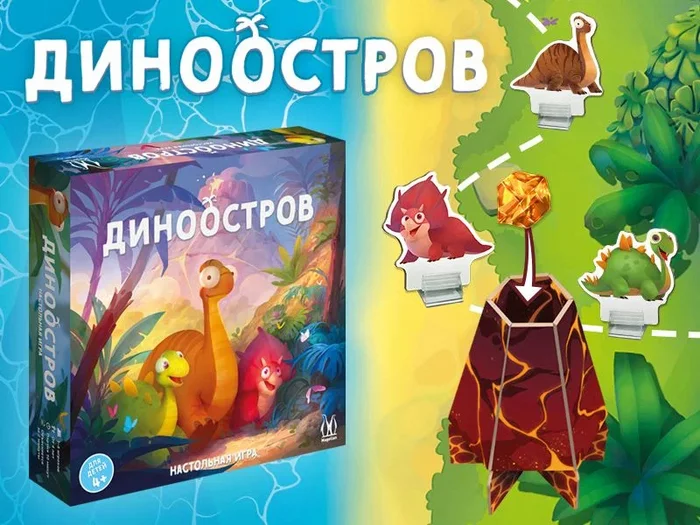 Милая настольная игра для детей Диноостров - Настольные игры, Игры, Детские игры, Динозавры, Обзор