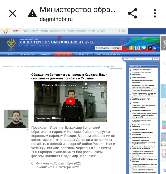 Zelensky's address on the website of the Ministry of Education and Science of Dagestan - Dagestan, Site, Education, Vladimir Zelensky, Breaking into, Politics