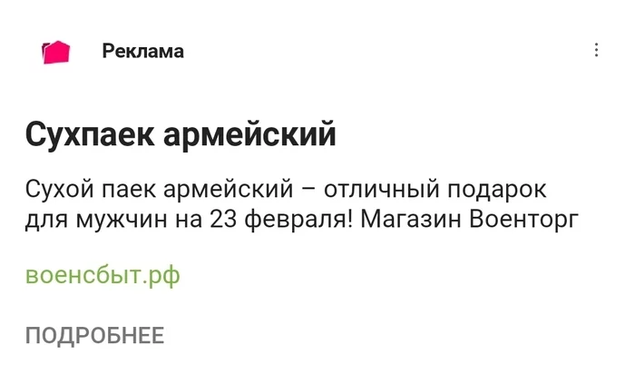 Носки все таки лучше - Сухой паек, Подарки, Военторг, Реклама, Реклама на Пикабу