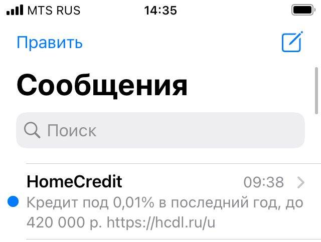 Last year!? - My, Humor, SMS, Bank, Credit, Advertising, Repeat
