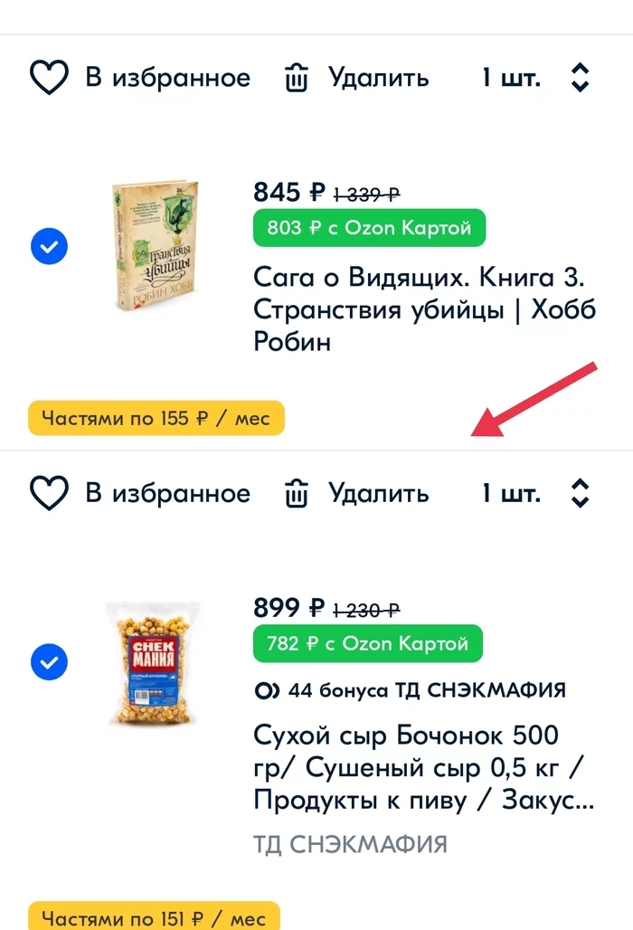 Я один такой? - Моё, Ozon, Интерфейс, Почему?, Тупость, Мат, Длиннопост