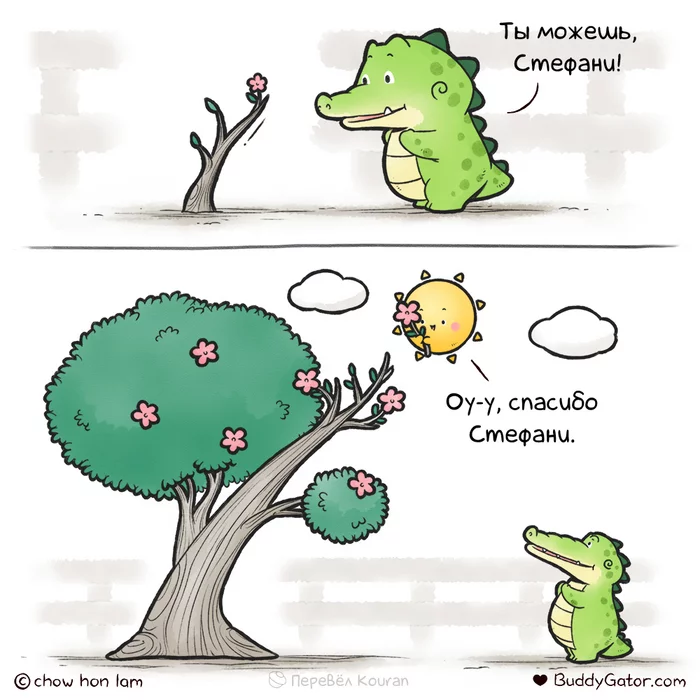 grow big - Comics, Humor, Translated by myself, Translation, Web comic, Milota, Alligator, Crocodiles, Tree, Flowers, The sun, Presents