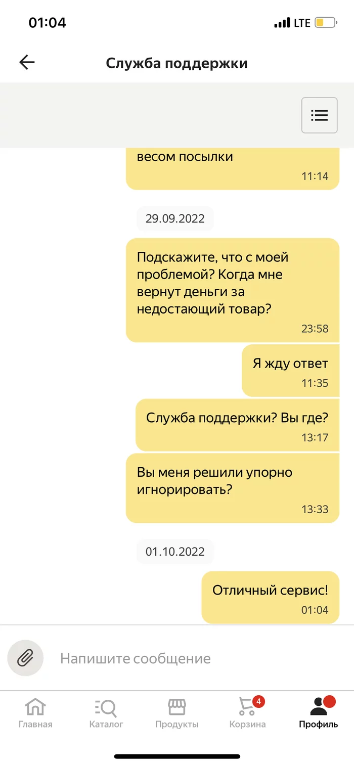 Отзыв о Яндекс маркет - Моё, Яндекс Маркет, Негатив, Жалоба, Доставка, Длиннопост