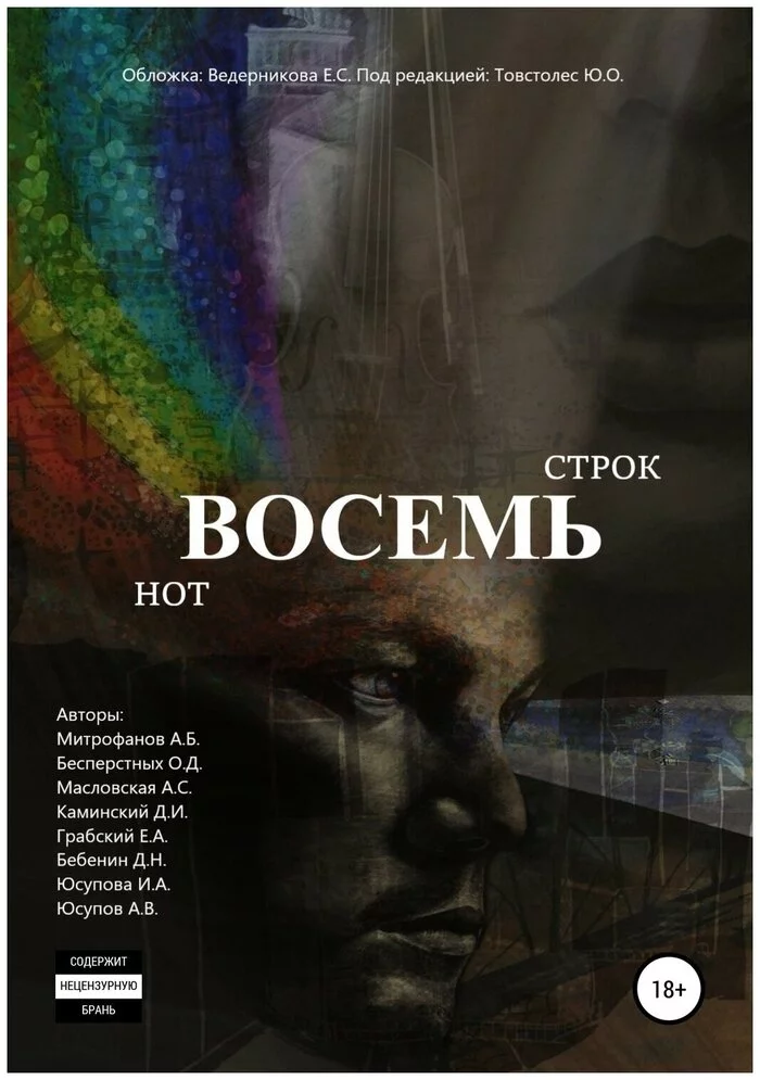 The history of the creation of the poetry collection Eight lines. Eight notes. - My, Poems, Poetry, Liberty, A life, Collection, Поэт, Longpost