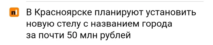 Is this a feast during the plague? - Mobilization, Regions, Budget, Politics, Krasnoyarsk, Stele