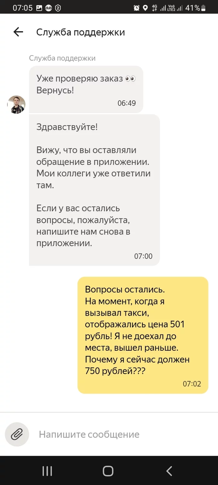 Буду ездить за наличку - Яндекс Такси, Наглость, Мошенничество, Длиннопост, Негатив