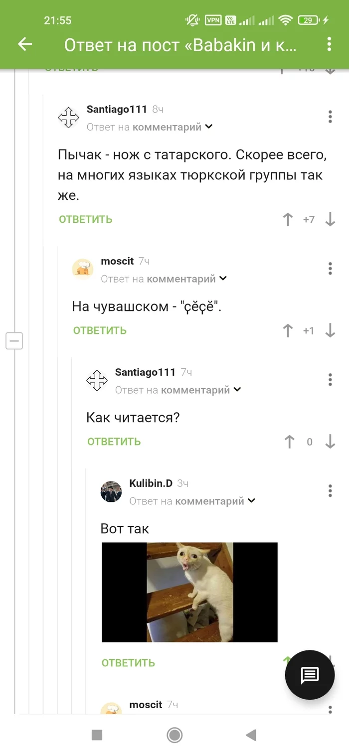unpronounceable - Screenshot, Comments on Peekaboo, Humor, Tatar language