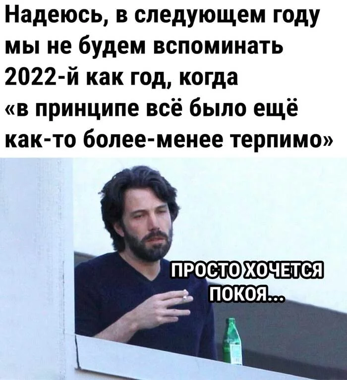 Conspiracy theorists here?) What do you say? - Picture with text, Humor, Memes, Images, Russia, 2022, Apocalypse, Sad humor, Ben Affleck, Nostalgia