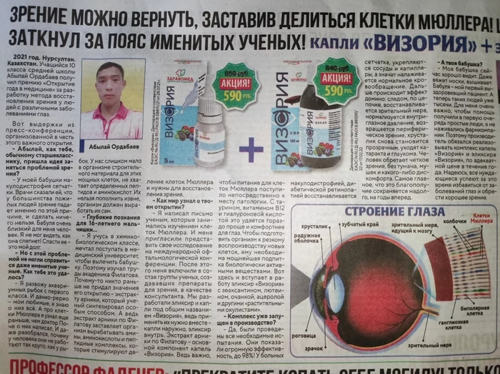 Miracles (secretly, doctors do not know this!) - Newspapers, The photo, Miracle, Treatment, Deception, Lie, Mat