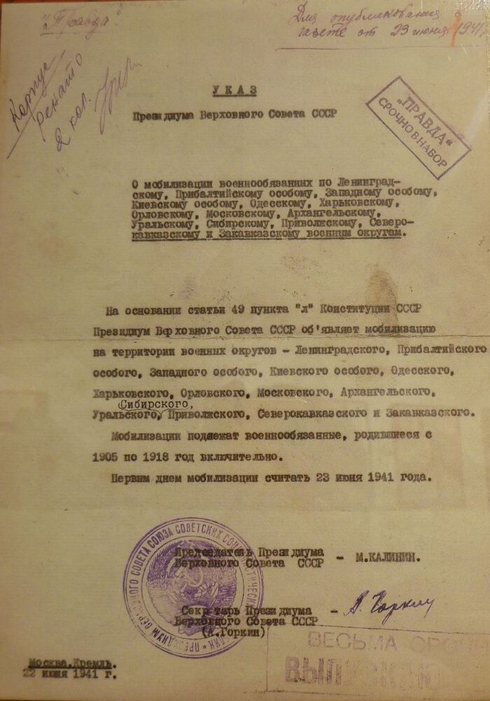 Указ о мобилизации в 1941 году СССР, 1941, Мобилизация, Указ, Великая Отечественная война, История