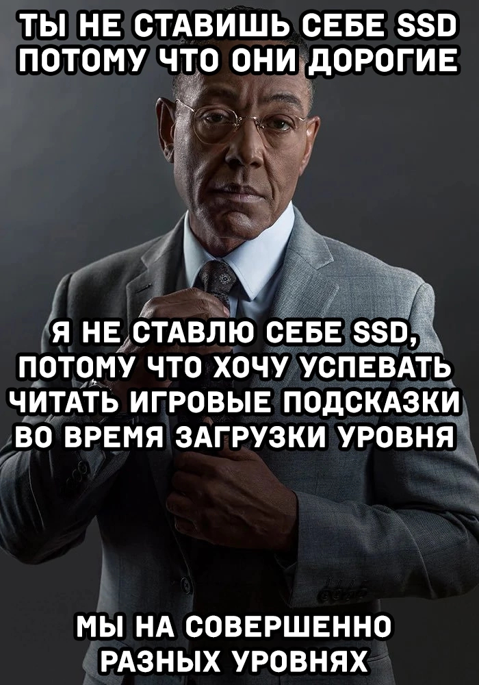 At different levels - Memes, Picture with text, SSD, HDD, loading, Giancarlo Esposito, We are not the same