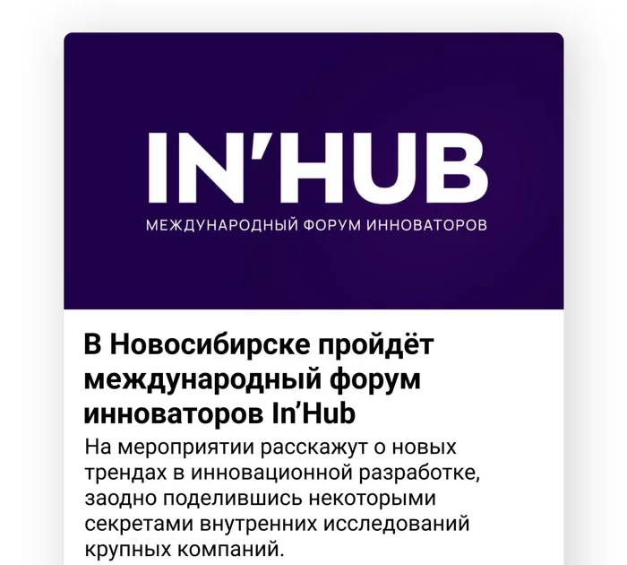 Novosibirsk to host international forum of innovators In'Hub - My, Forum, Norilsk Nickel, Novosibirsk