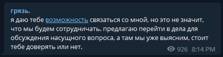 Рассвет, дела и мр, или почему не нужно нести свои деньги коню - Мошенничество, Негатив, Развод на деньги, Обман, Telegram, Рассвет, Грязь, Мораль, Паль, Конь в пальто, Лошади, Жалоба, Социальные сети, Шизофрения, Фекалии, ЦУМ, Ложь, Отмывание денег, Обман клиентов, Длиннопост, Подделка