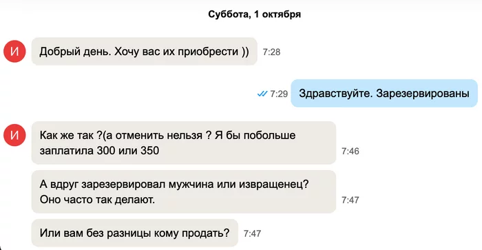 Ответ на пост «Святая простота» - Моё, Авито, Объявление на авито, Скриншот, Клевета, Переписка