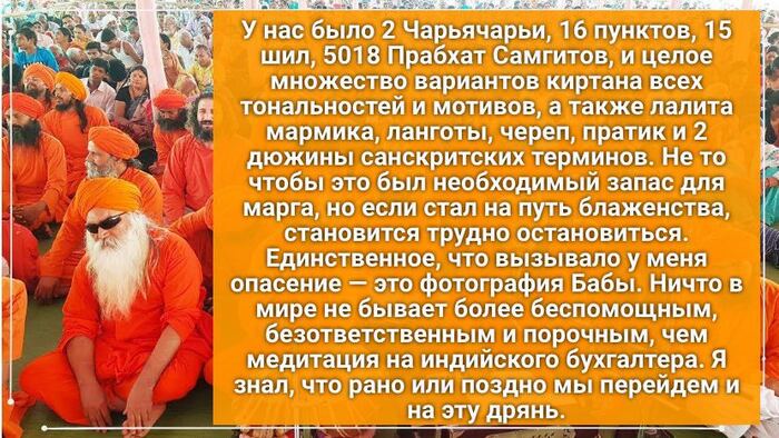 Страх и ненавись в Ананда Марге