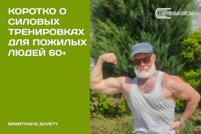 Коротко о силовых тренировках для пожилых людей 60+