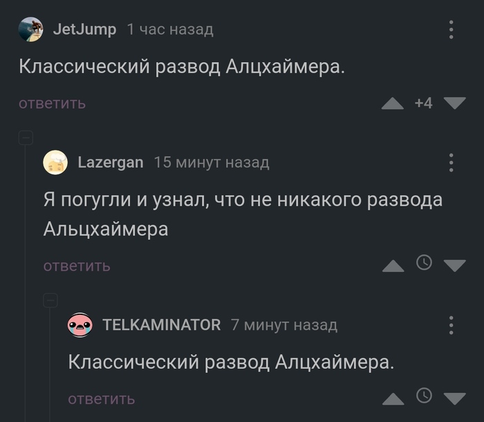 Развод Альцхаймера