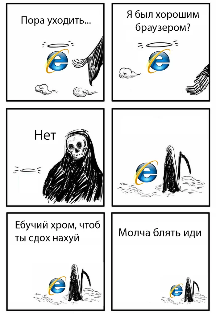 When you weren't a good boy - My, Good boy, Internet Explorer, Browser, Humor, IT humor, Google chrome, Mat, Comics