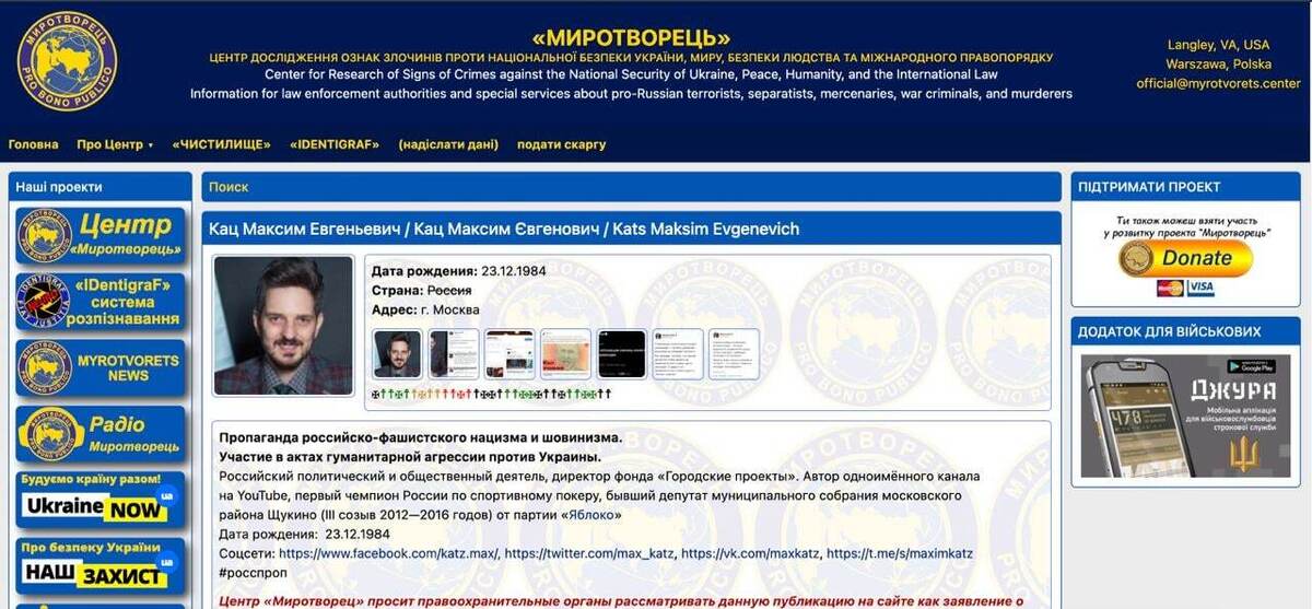 Список миротворец официальный фамилии и фото