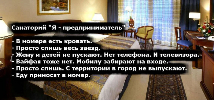 Санаторий "Я - предприниматель"