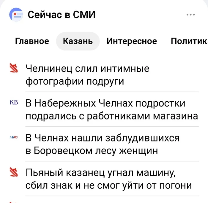 The news we deserve - news, Yandex., Kazan, Naberezhnye Chelny