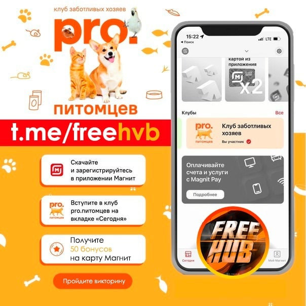 From 50 Bonuses (rubles) to the Magnet card for the quiz - Is free, Distribution, Freebie, Discounts, Stock, Android, iOS, Appendix, Survey, Money, Longpost